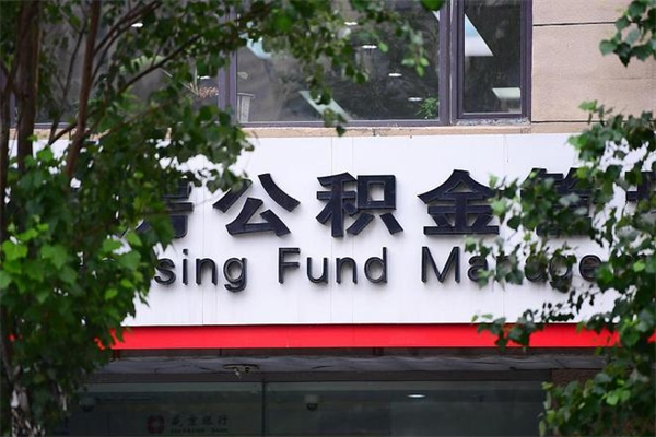 昌吉提公积金多久到账（请问提取公积金多久到账）